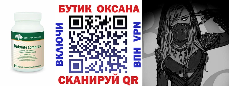 БУТИРАТ бутандиол  MEGA как зайти  Агидель 